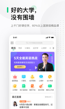 中國大學(xué)MOOC截圖