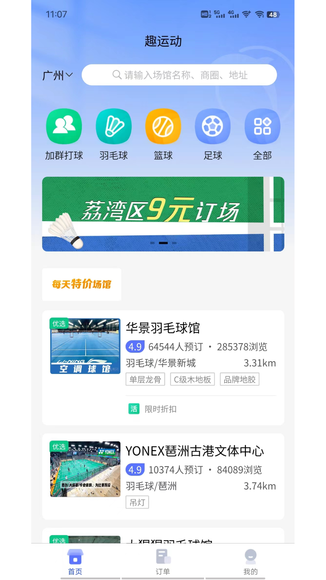 趣运动v3.0.2截图5