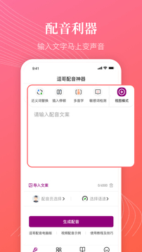 逗哥配音神器截圖