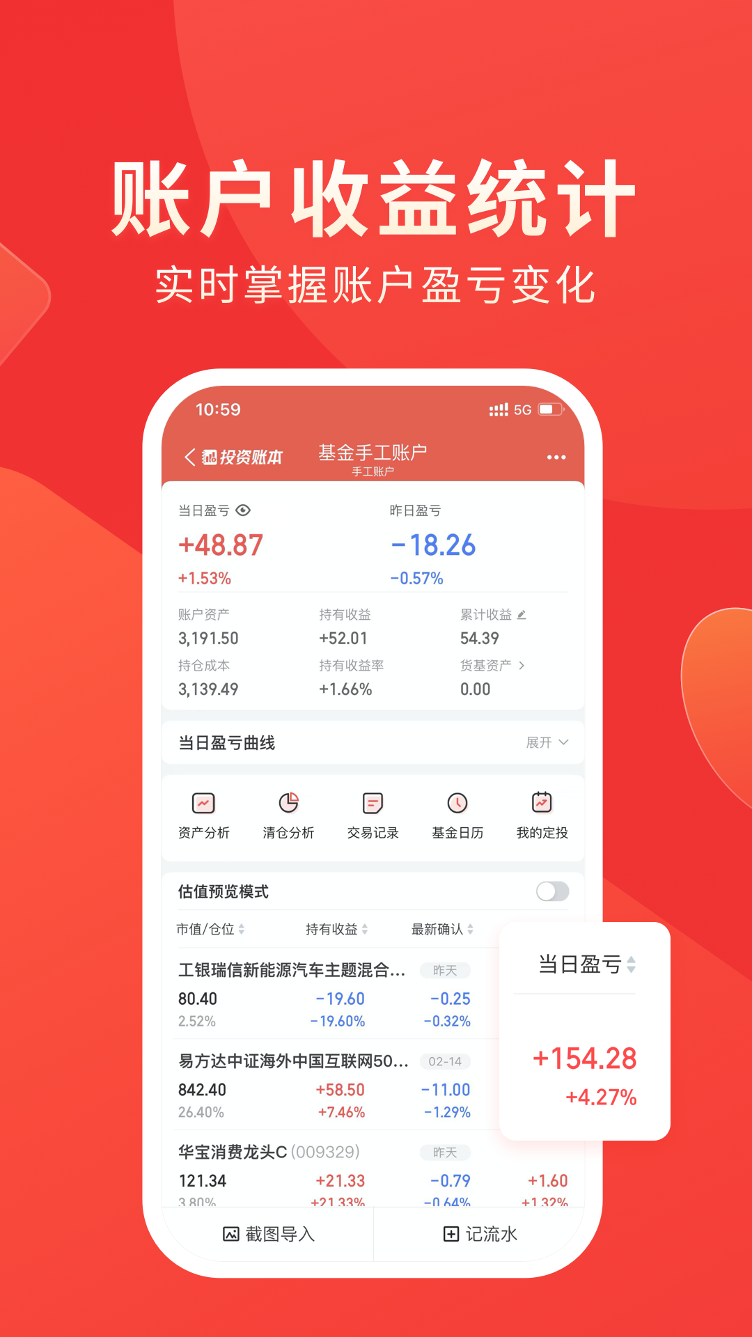 同花順投資賬本截圖預(yù)覽