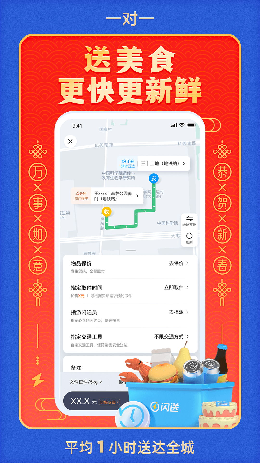 闪送v6.5.00截图1