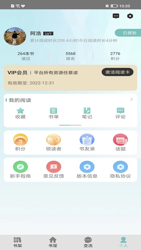 职工书屋v4.2.3截图4