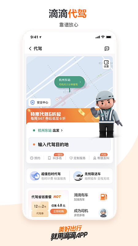 滴滴出行v6.7.12截图1