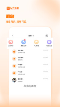 PU口袋校園截圖