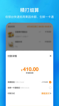 天天果園截圖