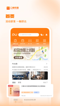 PU口袋校園截圖