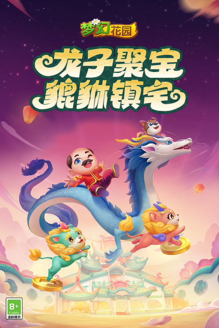 夢幻花園截圖預(yù)覽