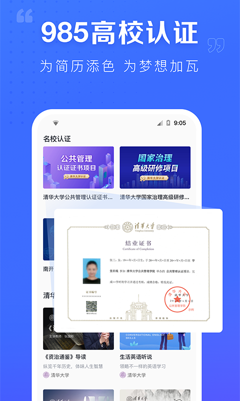 学堂在线v4.5.1截图2