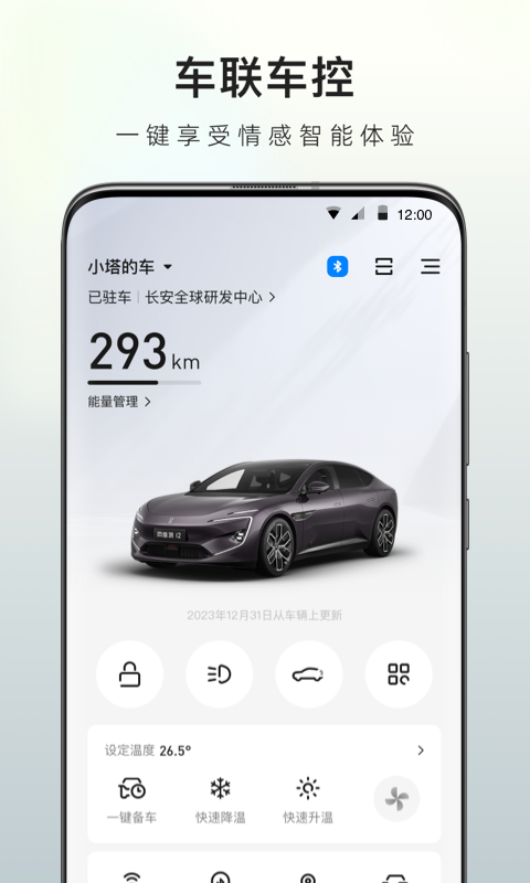 阿维塔v4.0.5截图3