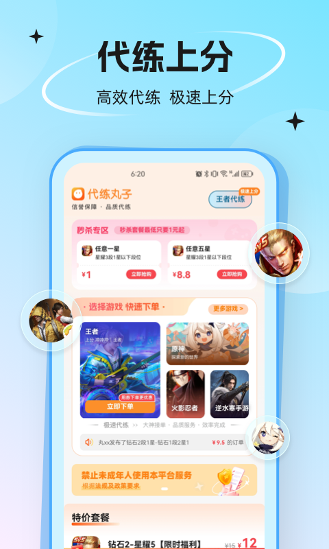 代练丸子v4.2.7截图2