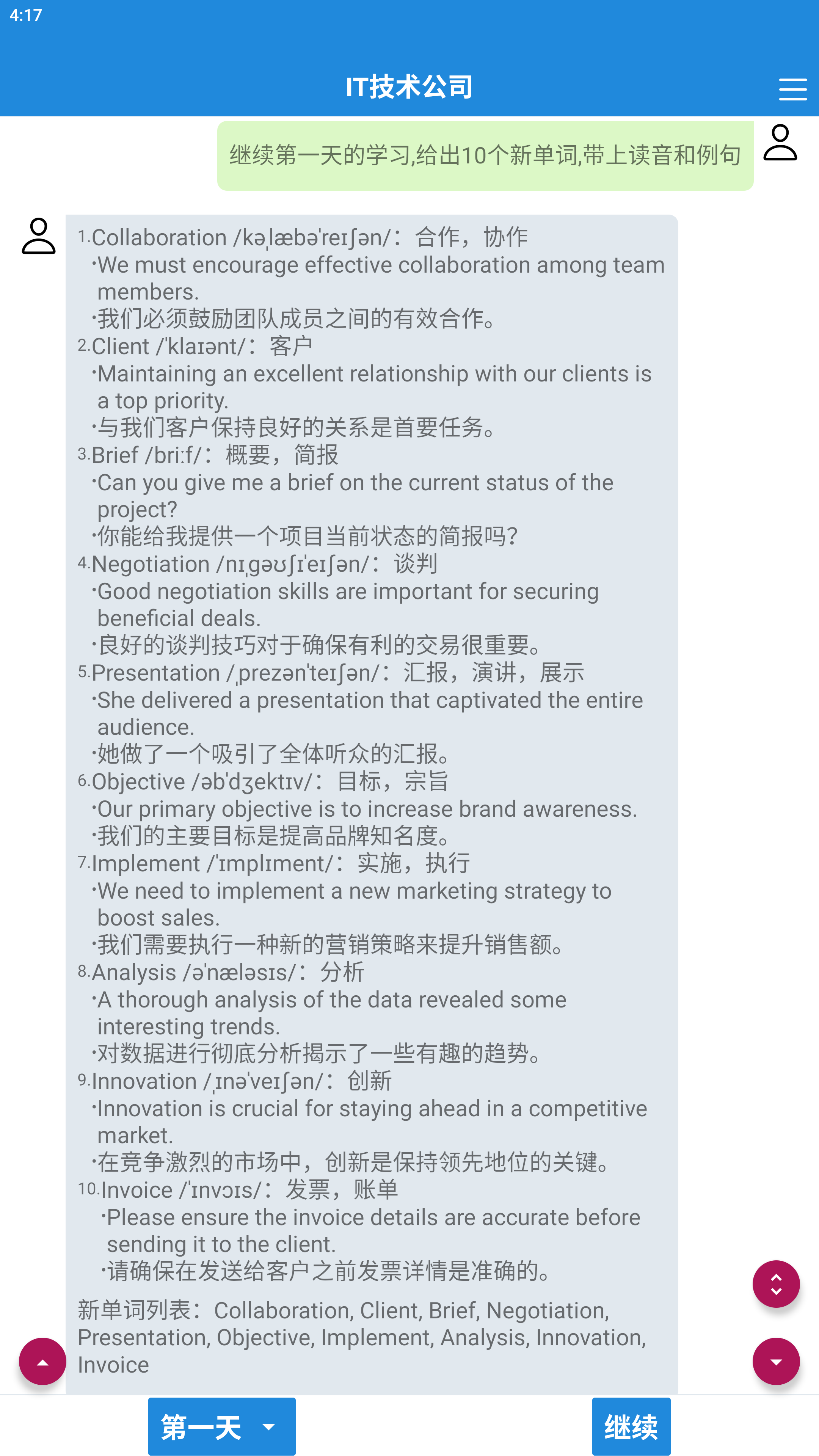 職場英語速成截圖預(yù)覽