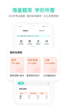 一起考教師教招版截圖