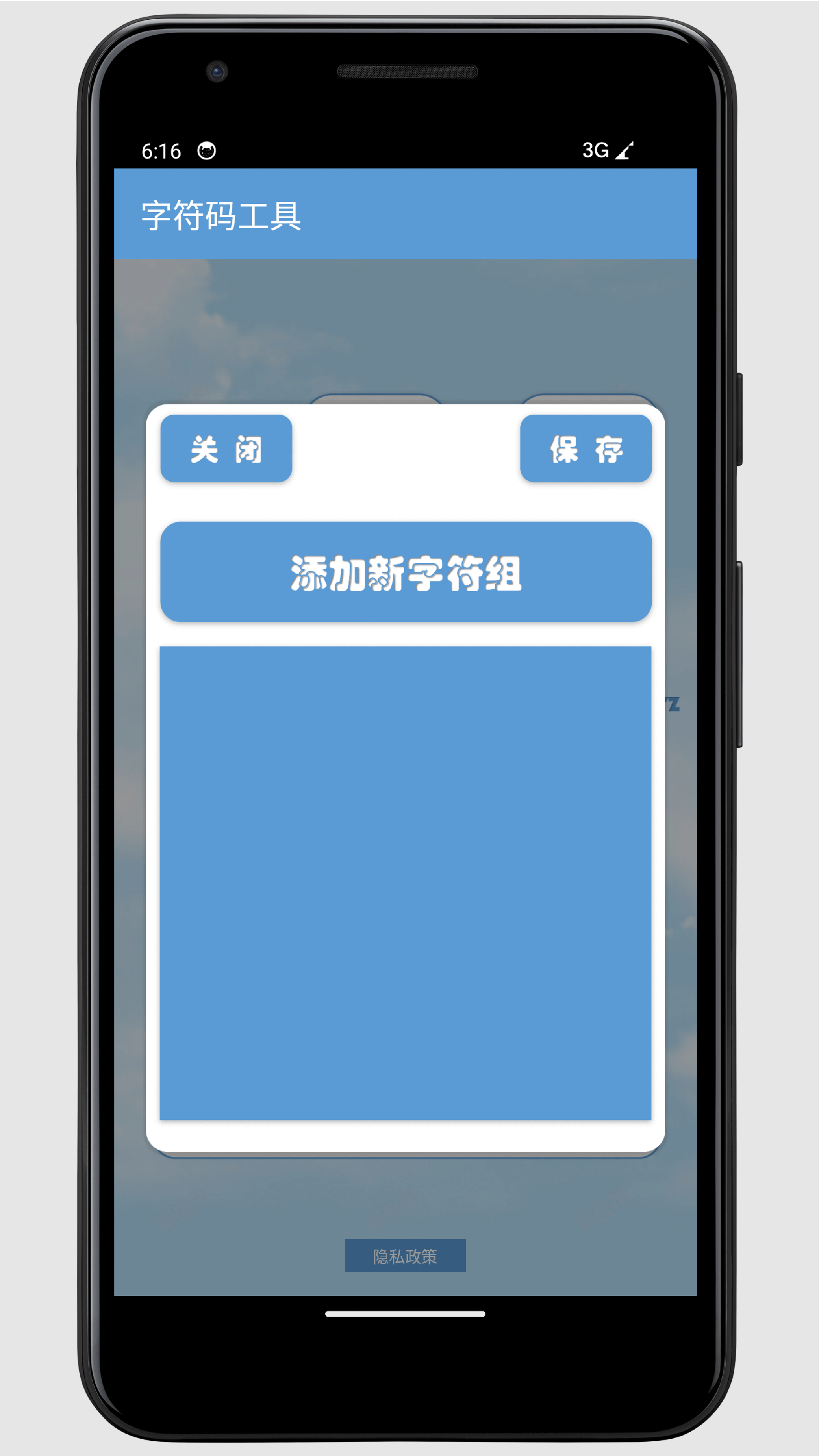 字符码工具截图2