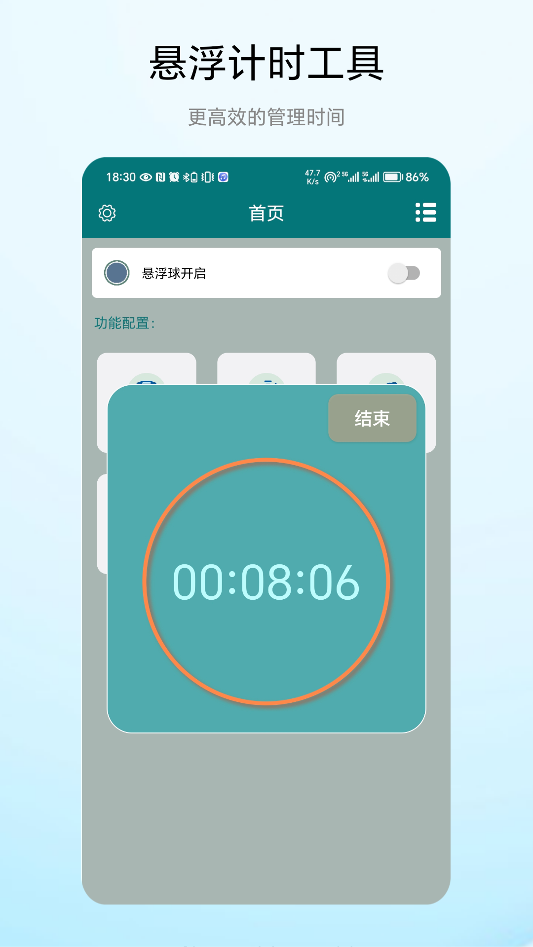 超级悬浮球vv1.0.1截图3