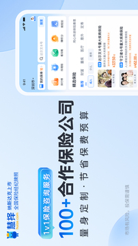 慧擇保險網截圖
