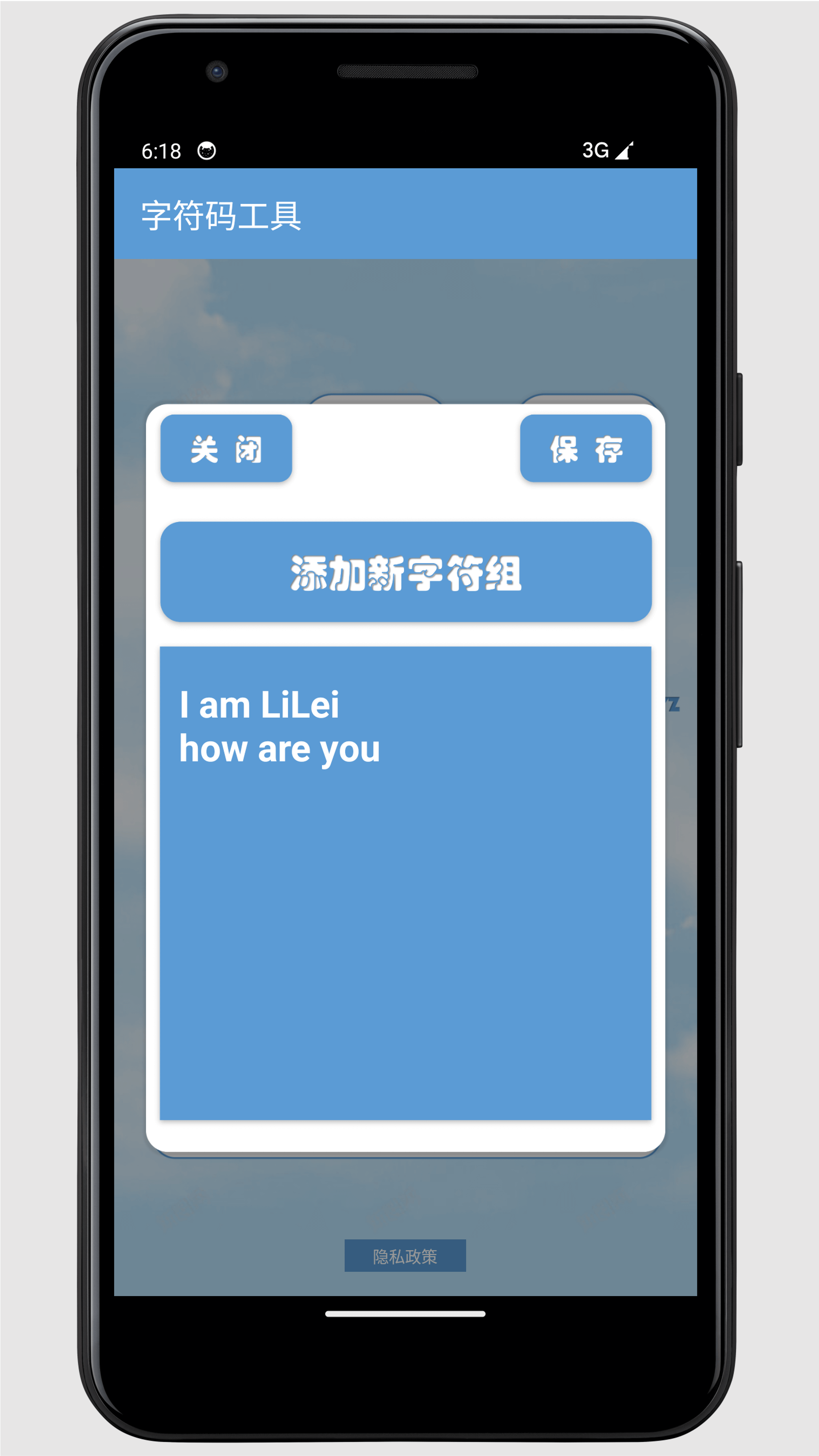 字符码工具截图4