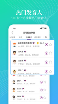逗哥配音神器截圖