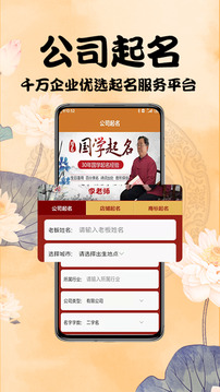 周易起名測(cè)名截圖