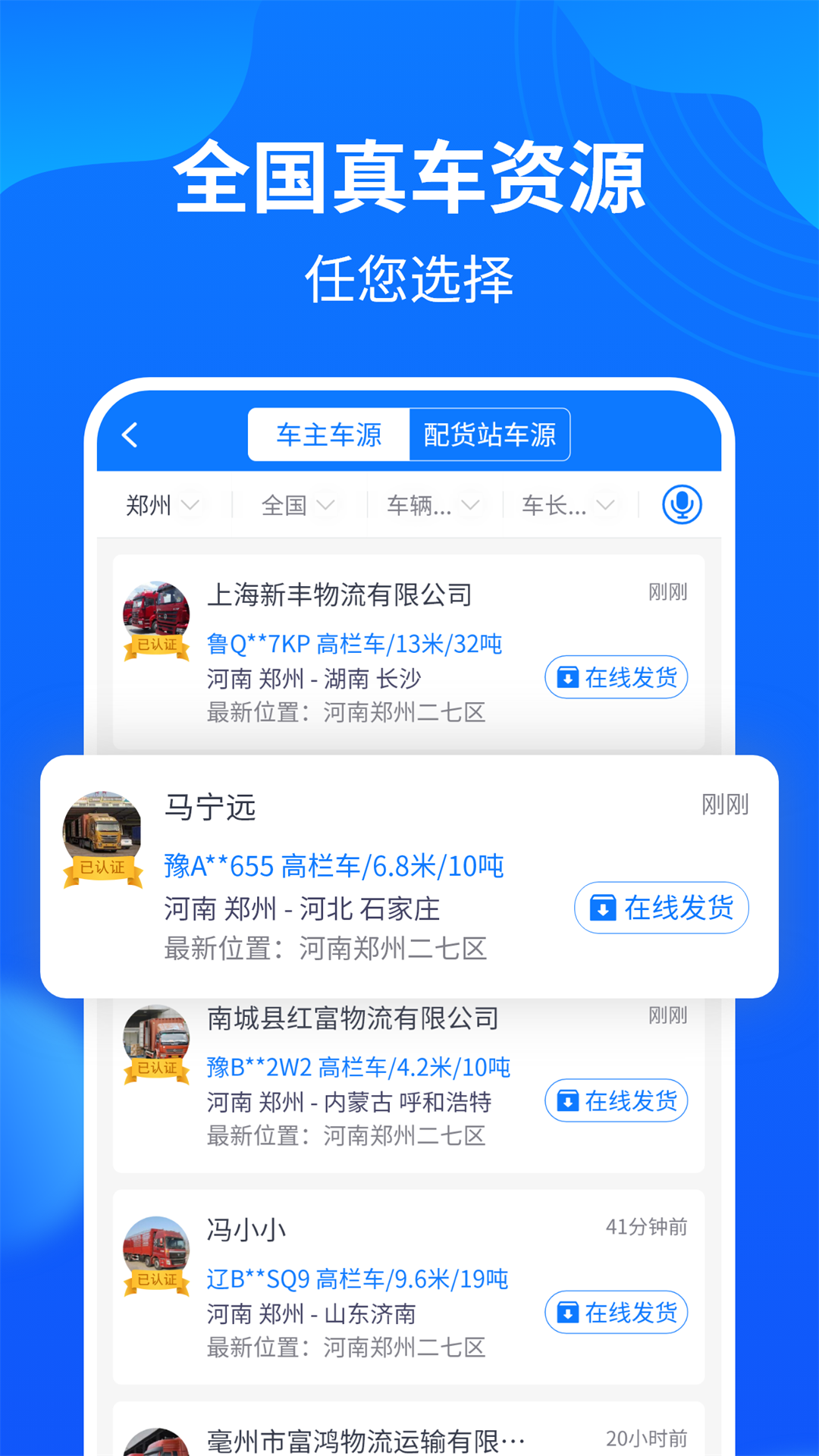 物通网配货车主版v5.0.8截图4