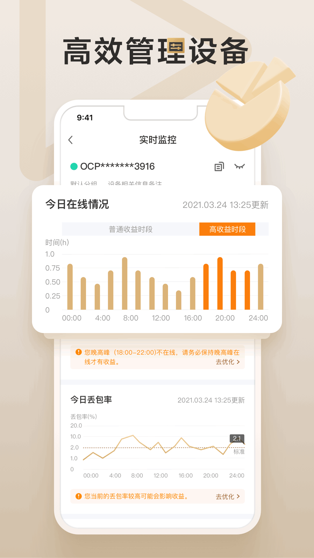 网心云v5.0.0截图2