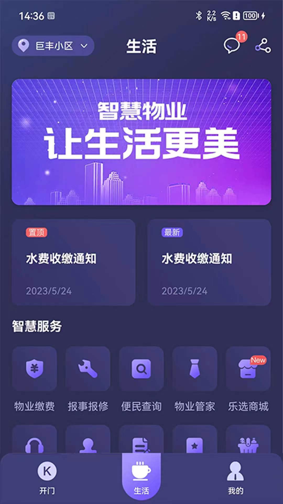 乐开元社区截图3