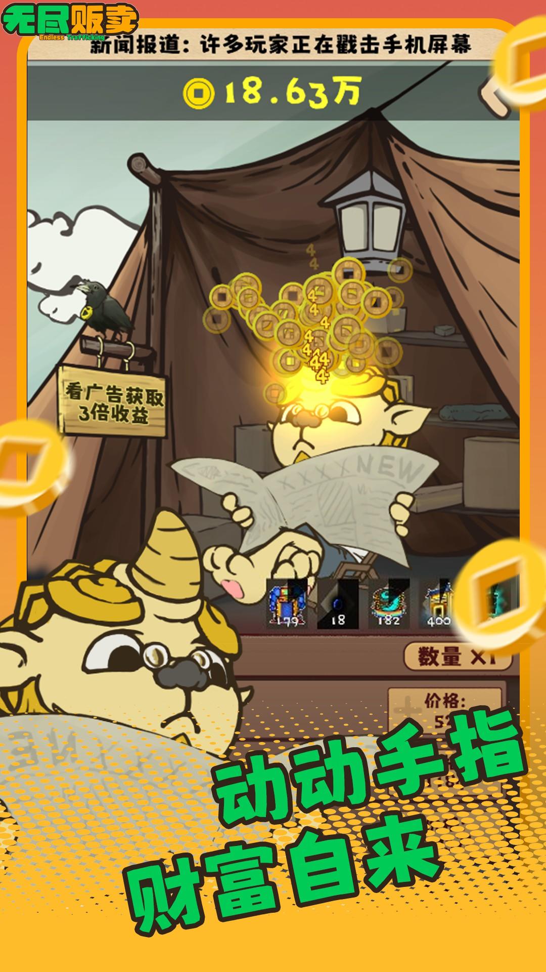 無盡販賣截圖預(yù)覽