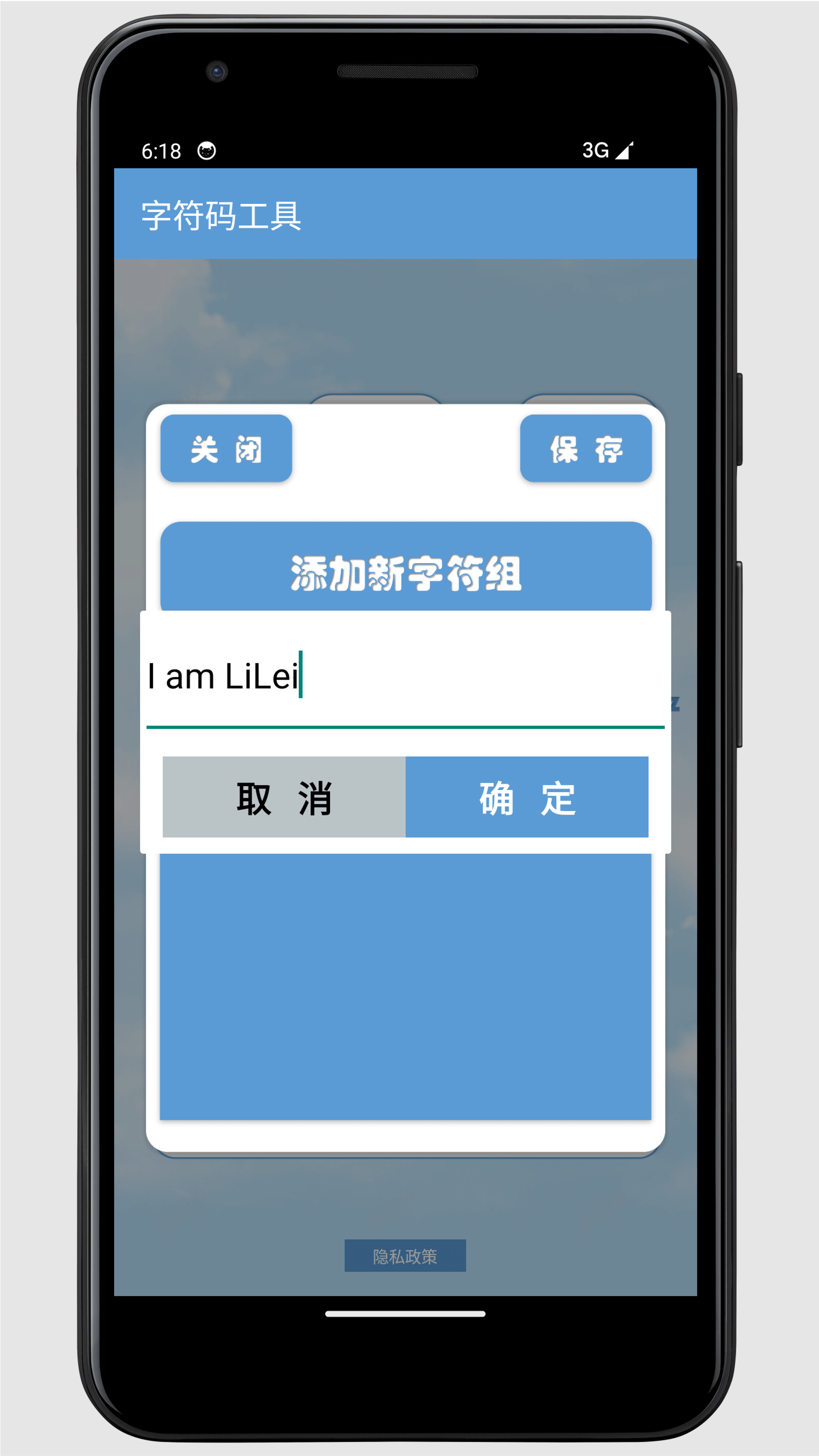 字符码工具截图3