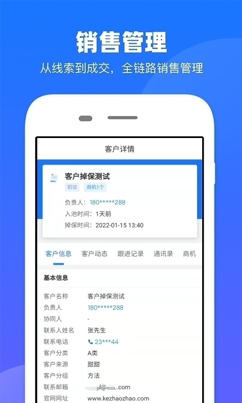 企查查CRMv1.5.1截图2