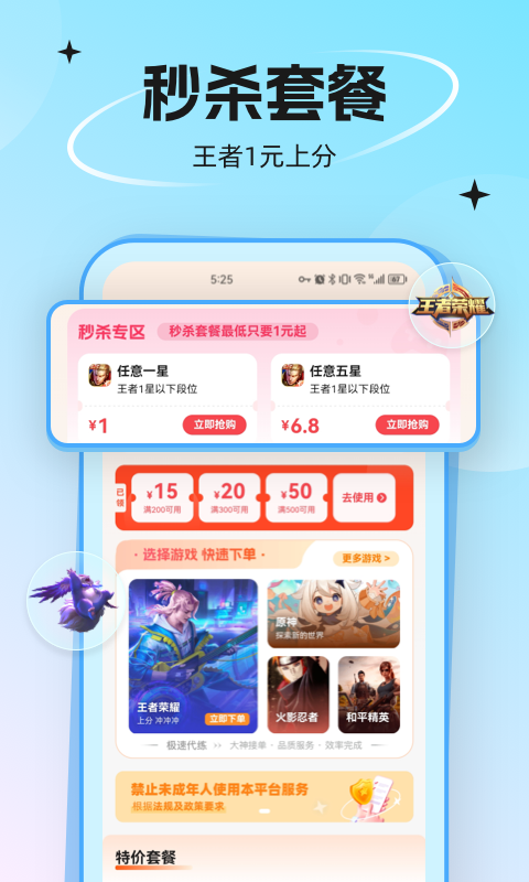 代练丸子v4.2.7截图4