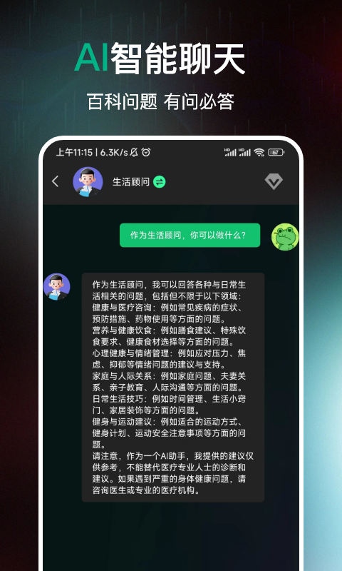 AI百科專家截圖預(yù)覽