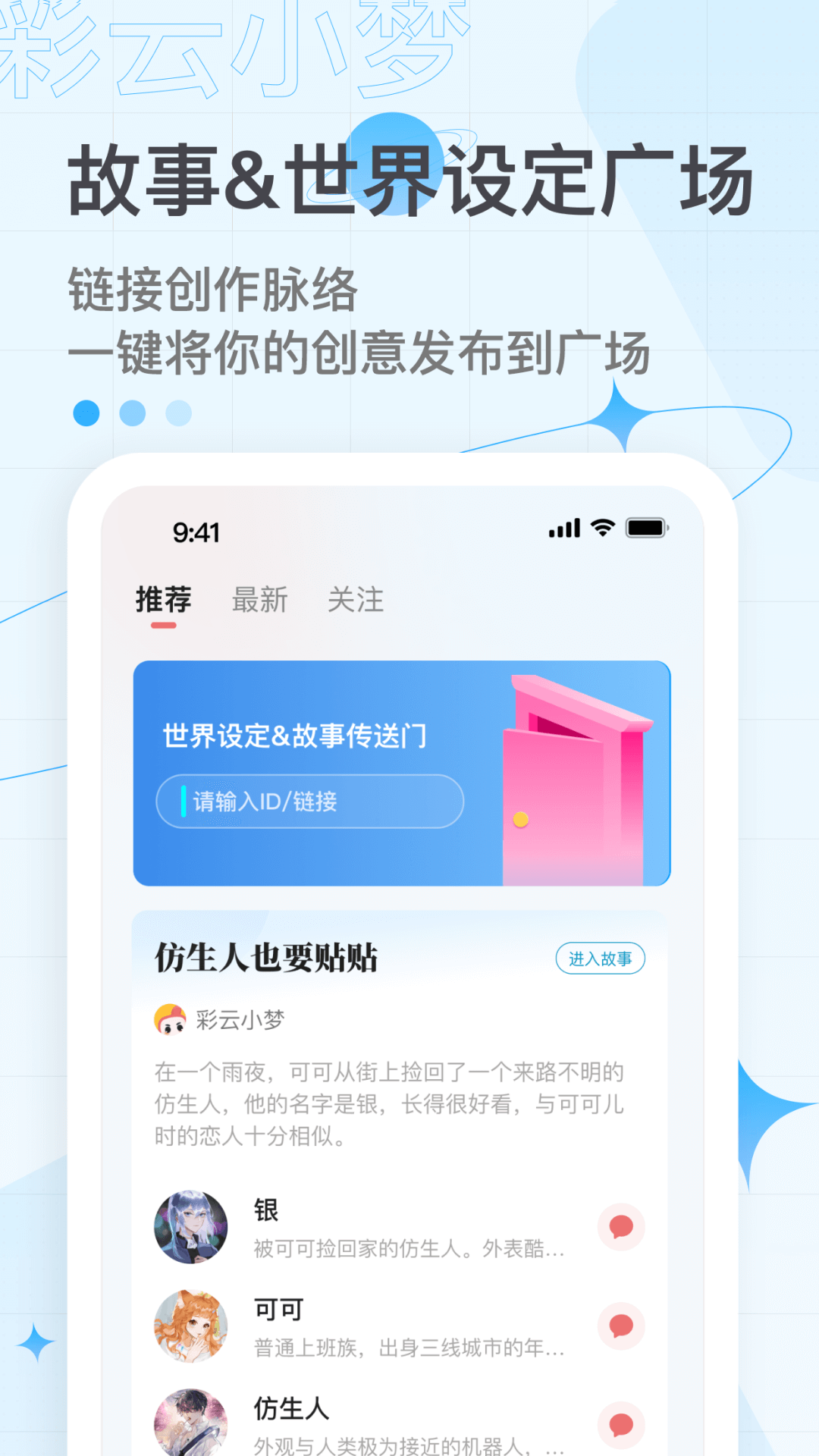 彩云小梦v2.8.3截图1