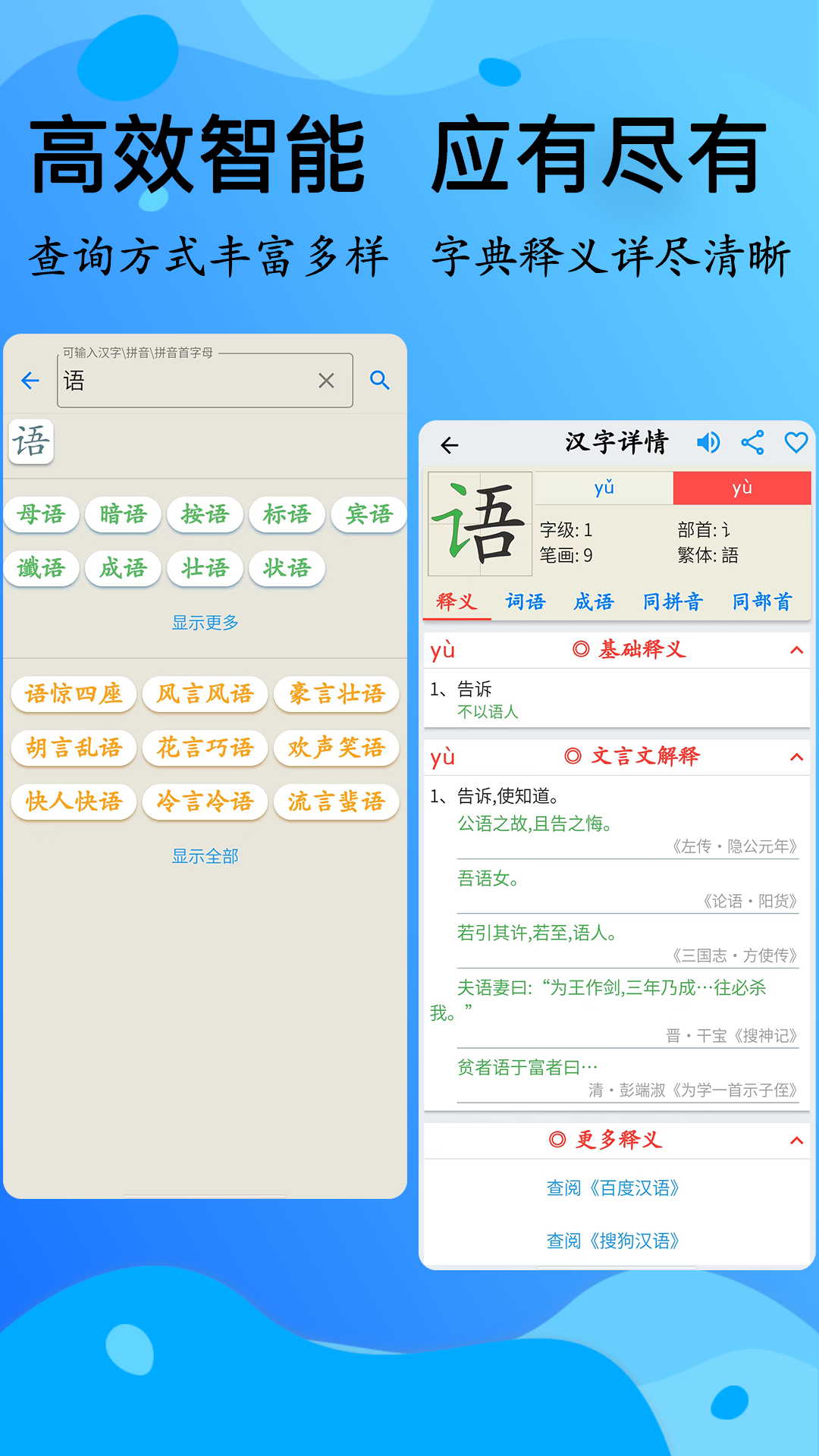 简明汉语字典截图2