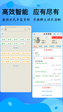 简明汉语字典截图