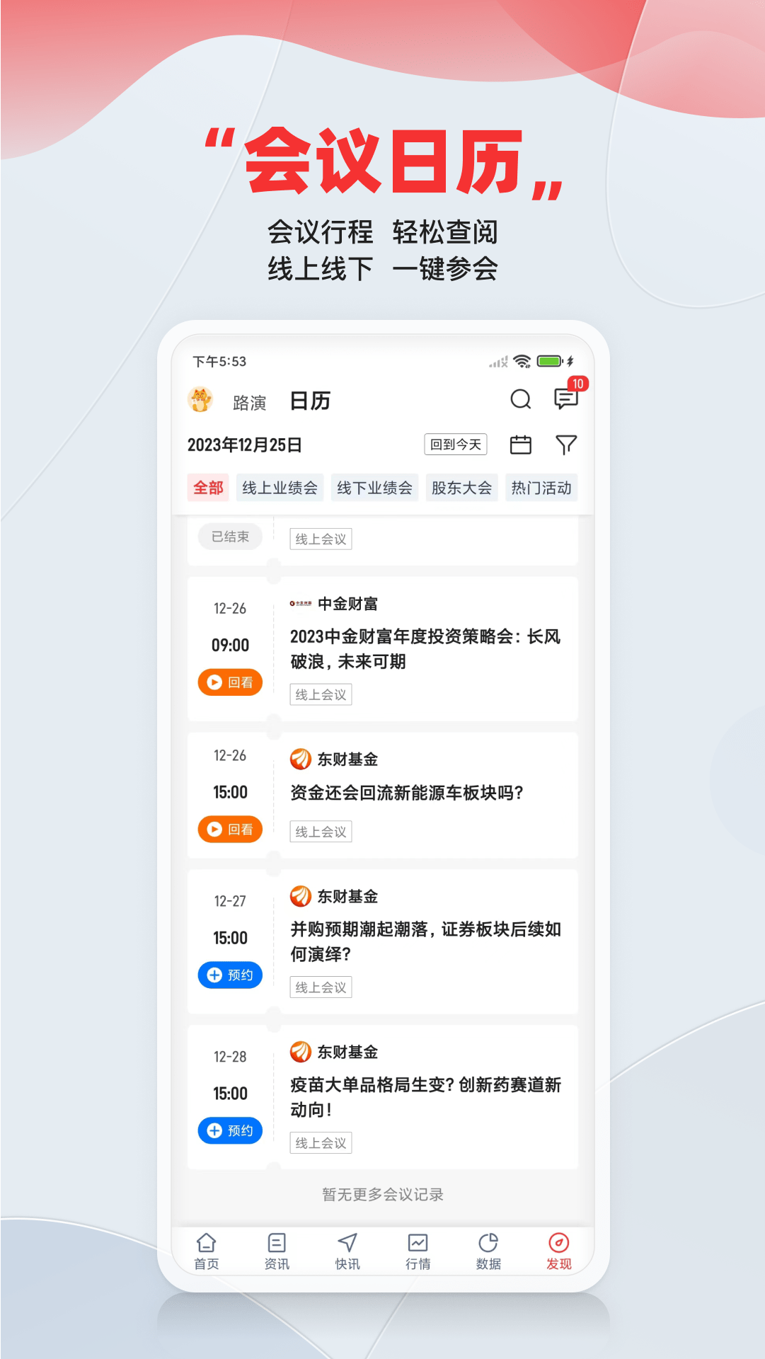 智通财经v4.9.3截图1