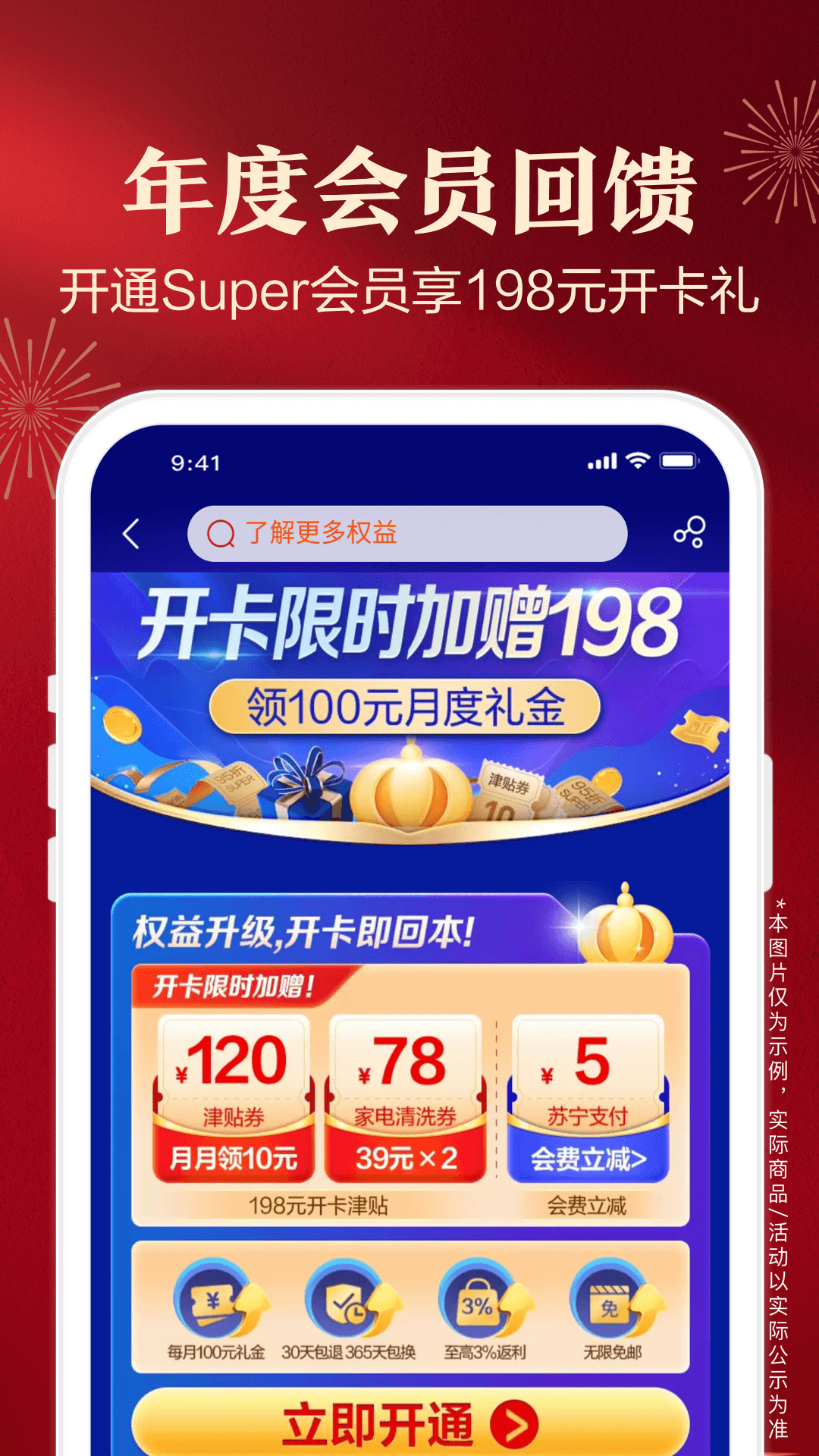 蘇寧易購截圖預(yù)覽