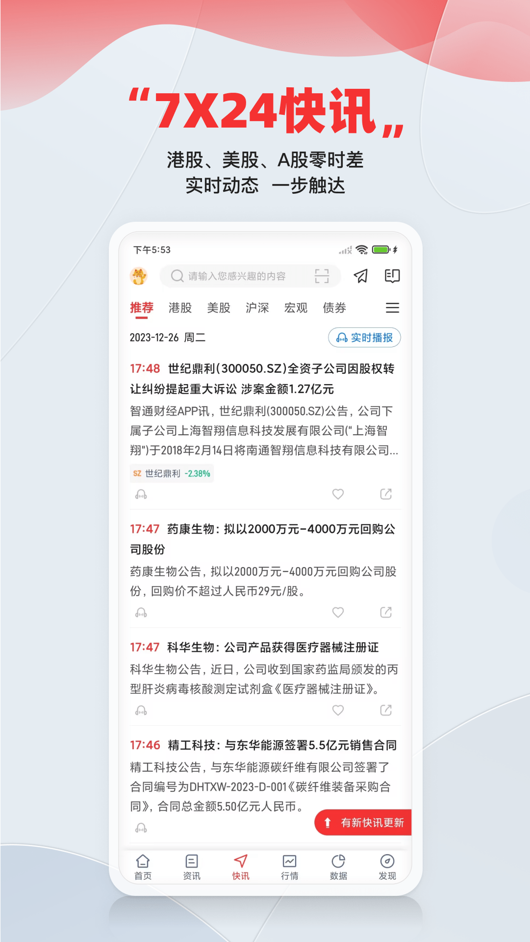 智通财经v4.9.3截图4