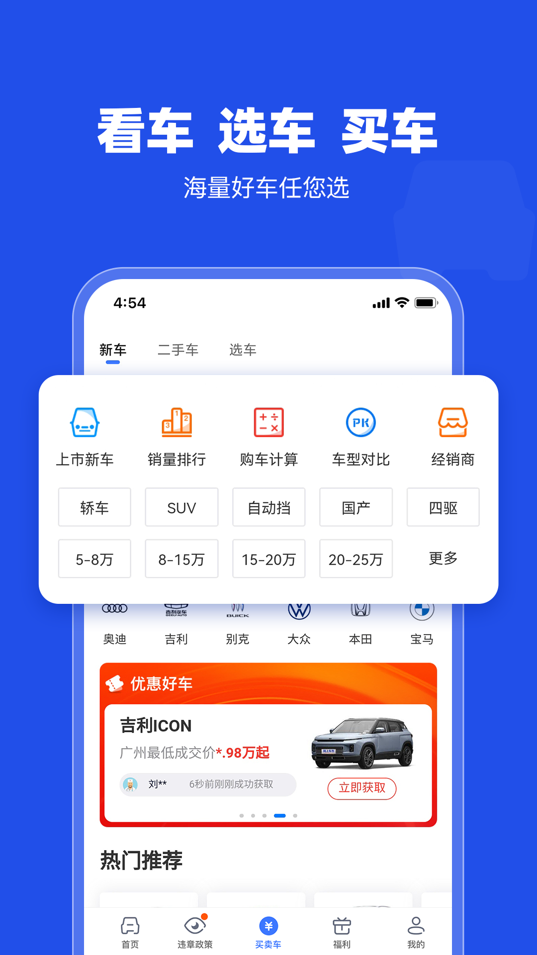 车行易查违章v8.5.0截图2