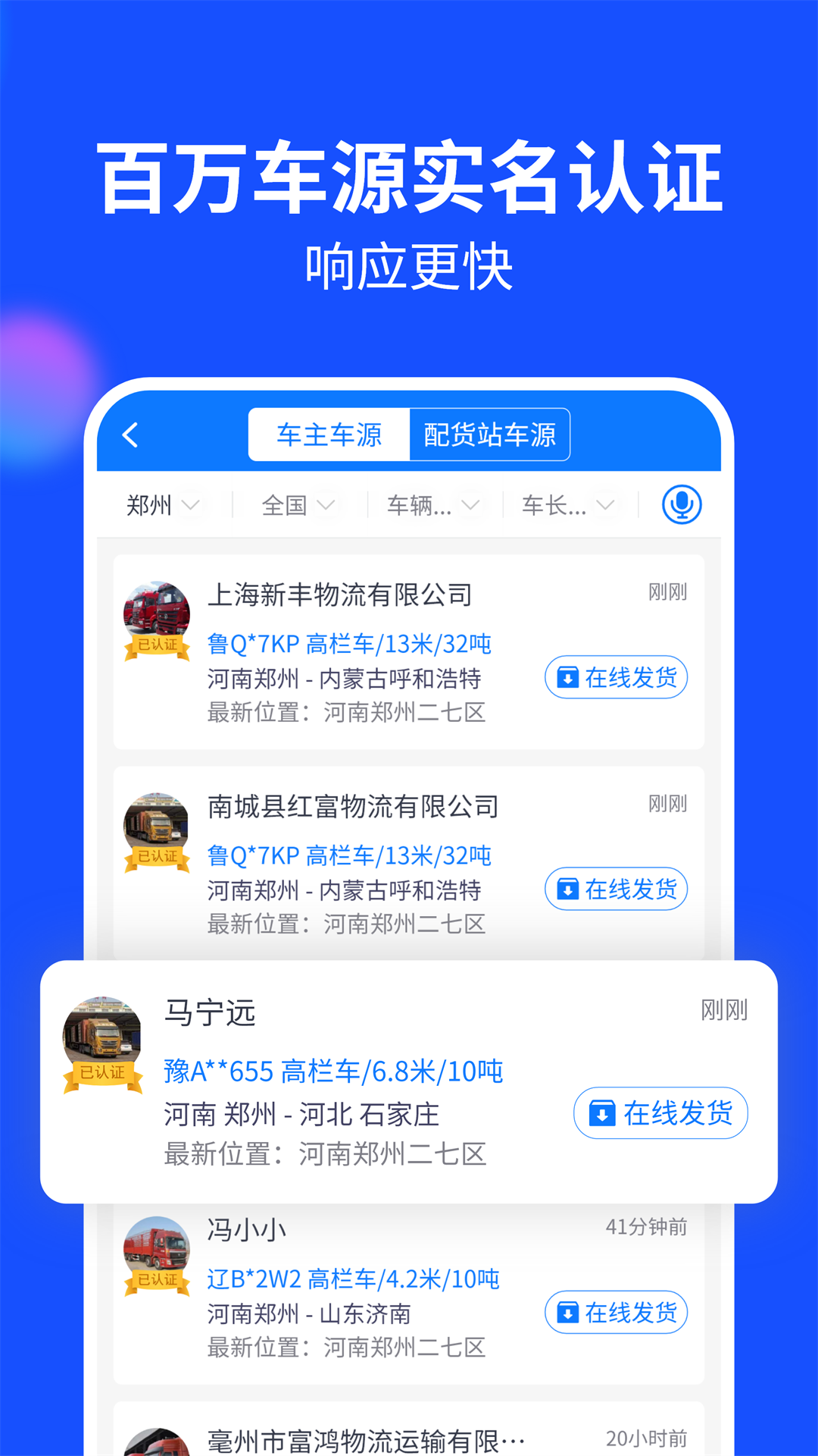 物通网货主版v2.8.2截图3