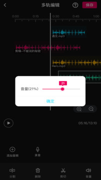音頻編輯多軌版截圖