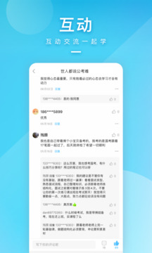 一起公考截圖