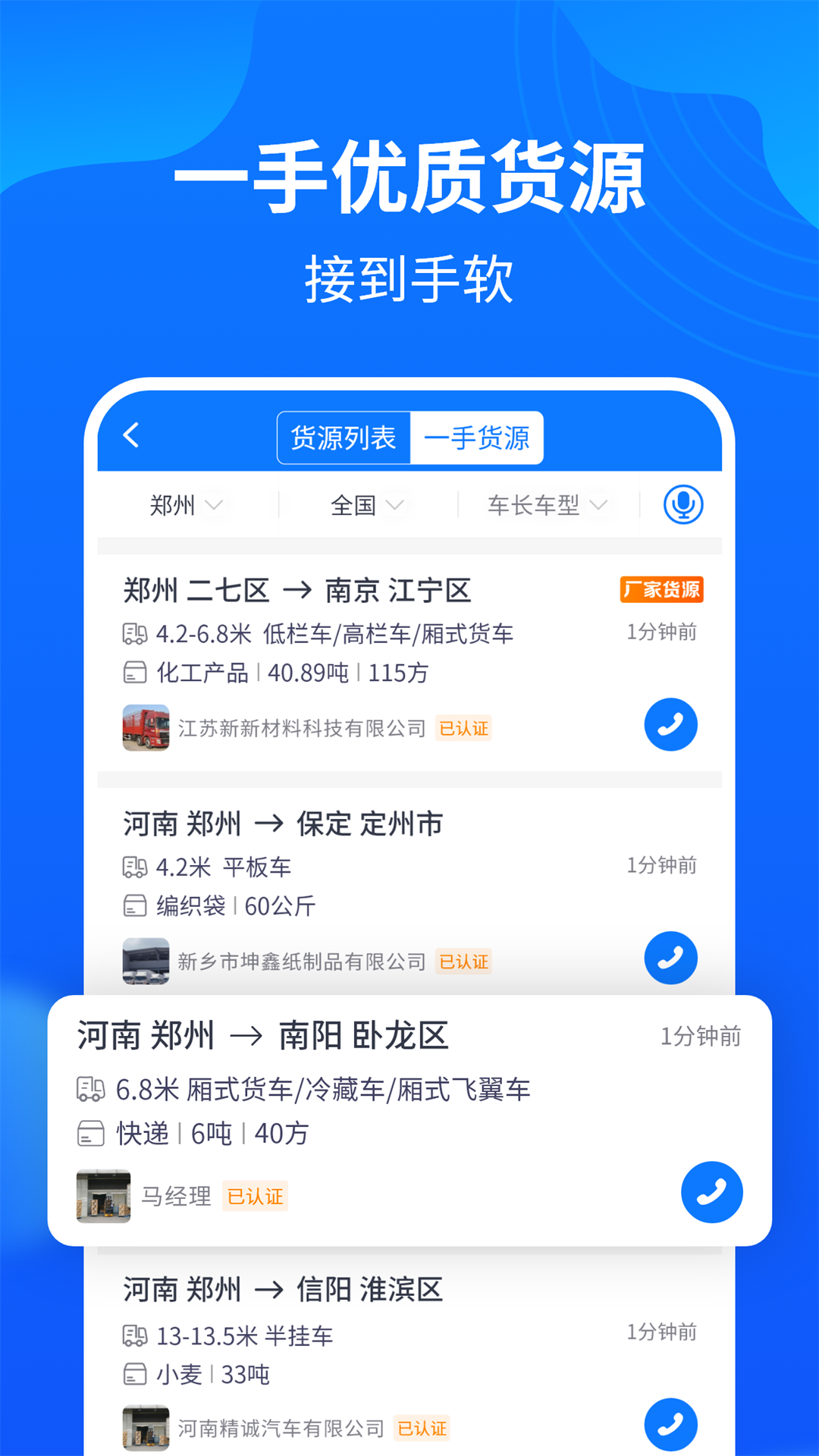 物通网配货车主版v5.0.8截图5