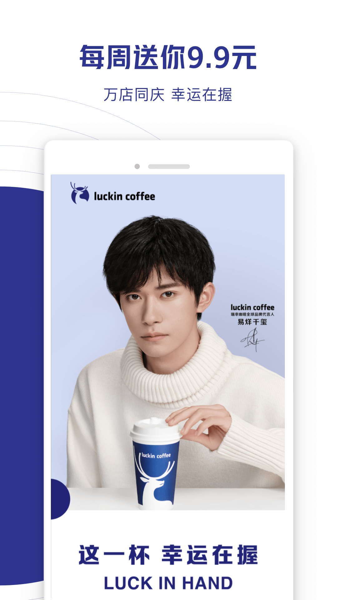 瑞幸咖啡截圖預(yù)覽