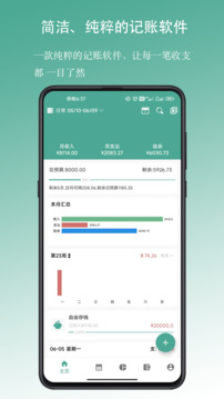 好好記賬截圖