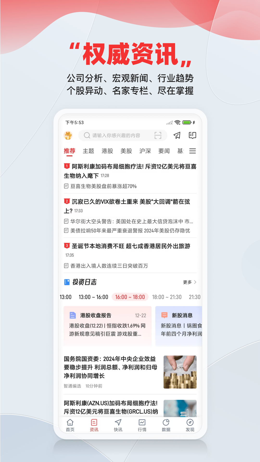 智通财经v4.9.3截图5