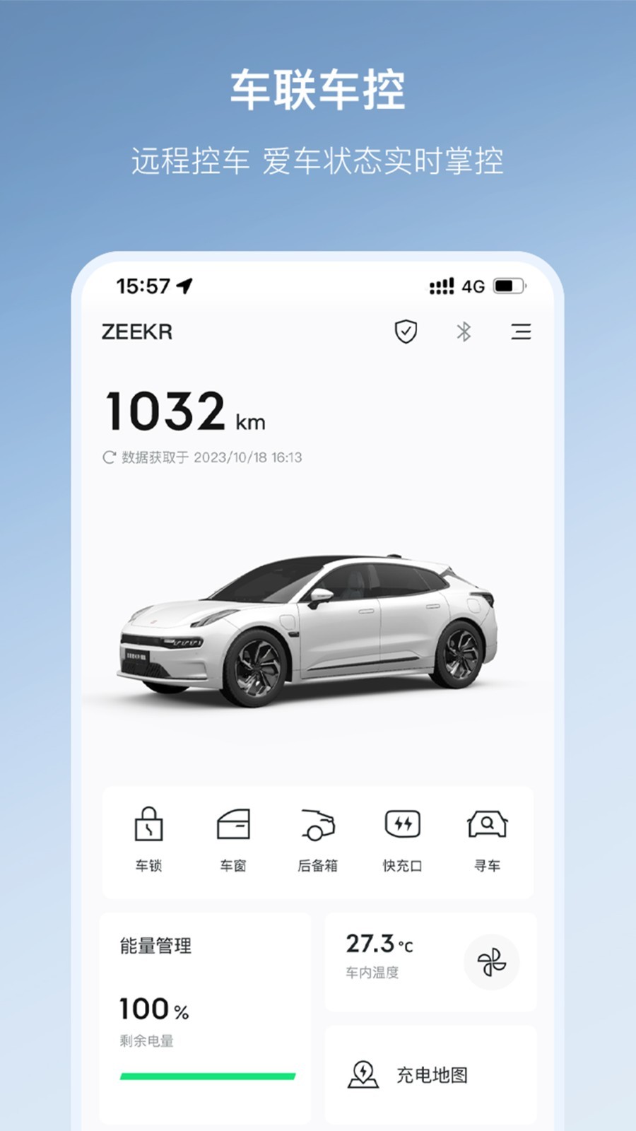 极氪v3.9.15截图2