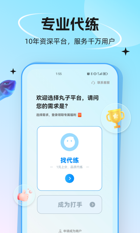 代练丸子v4.2.7截图5