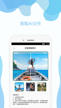 手機照片修復截圖