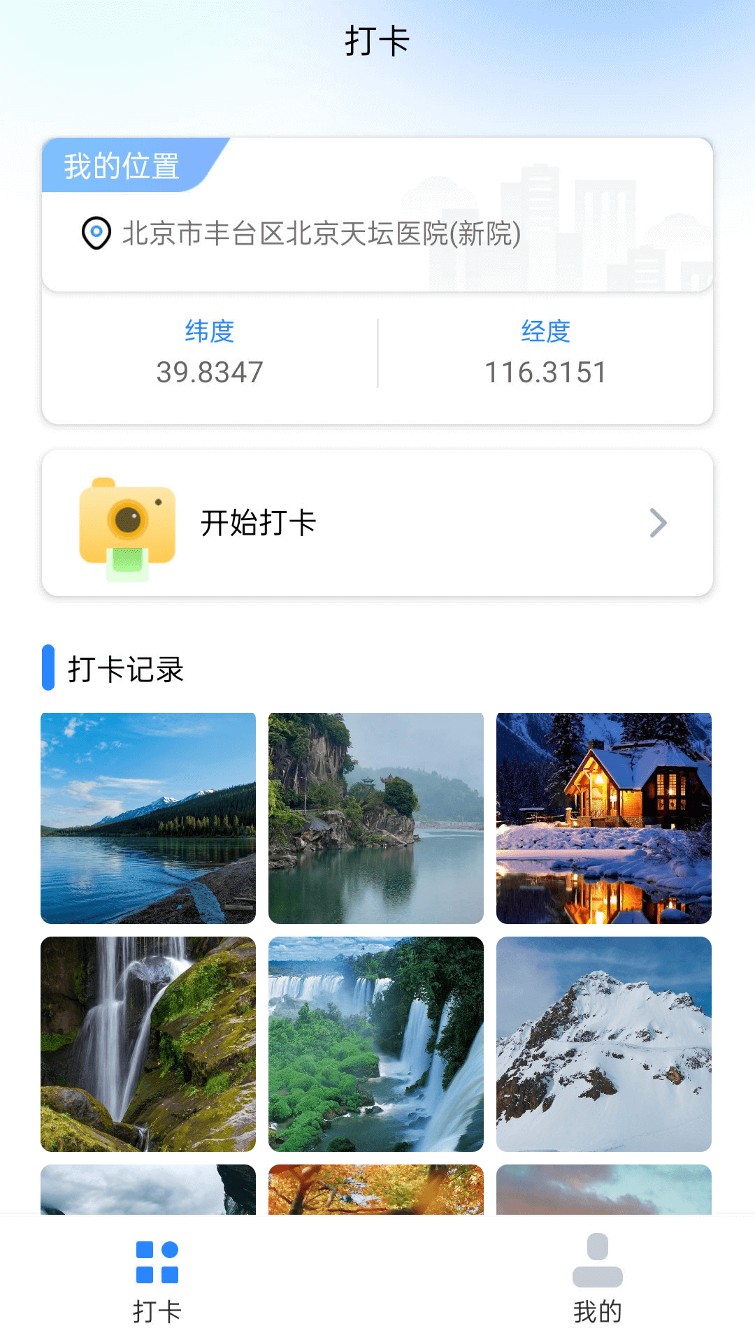 打卡宝v1.1.6截图4