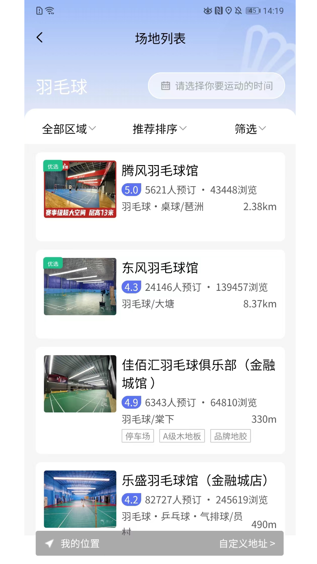 趣运动v3.0.2截图4