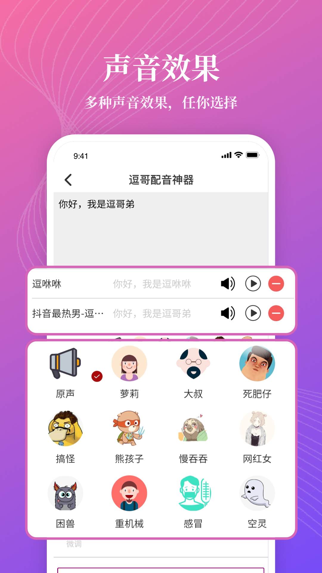 逗哥配音神器v6.5.7截图1